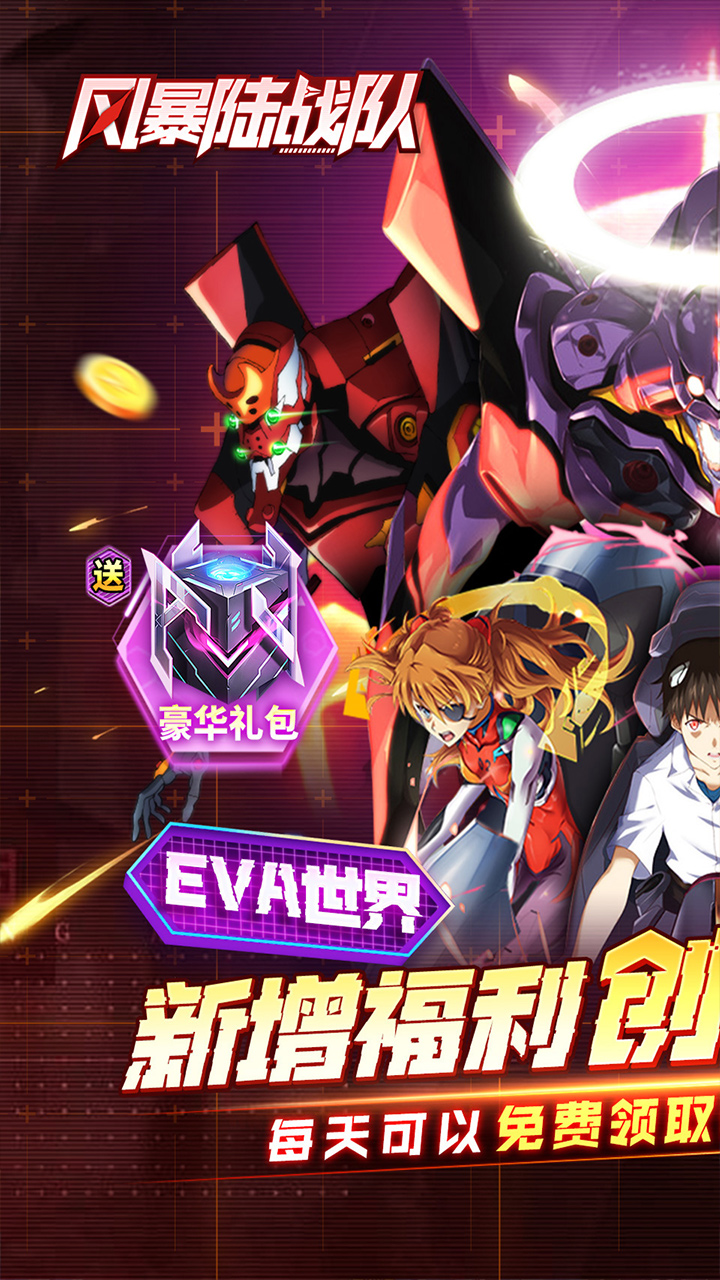 风暴陆战队手游