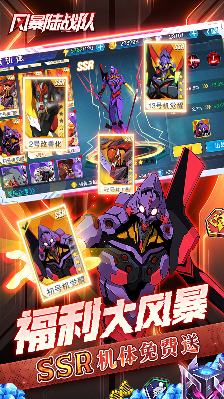 风暴陆战队手游