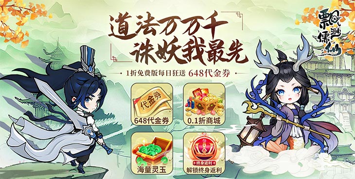 飘渺儒仙手游下载