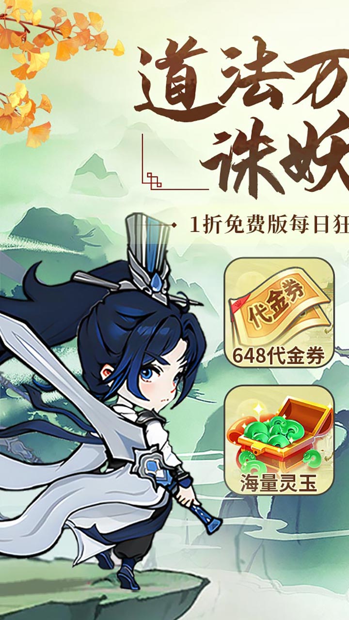 飘渺儒仙手游1折