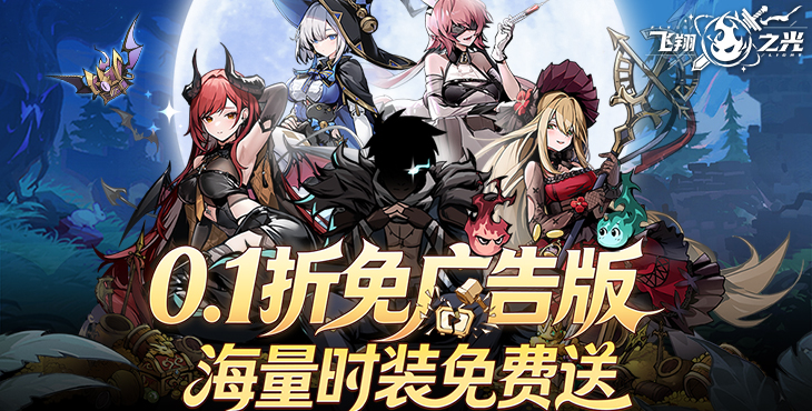 飞翔之光手游下载