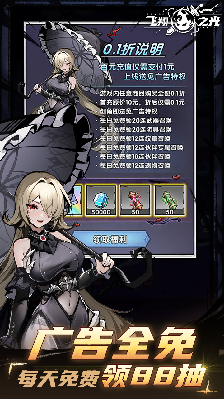 飞翔之光手游下载