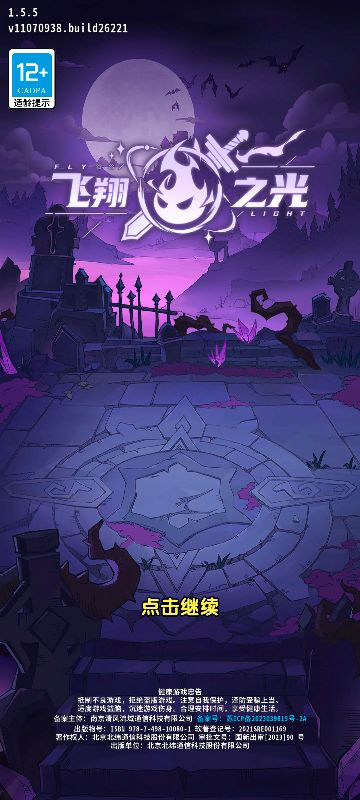 飞翔之光兑换码