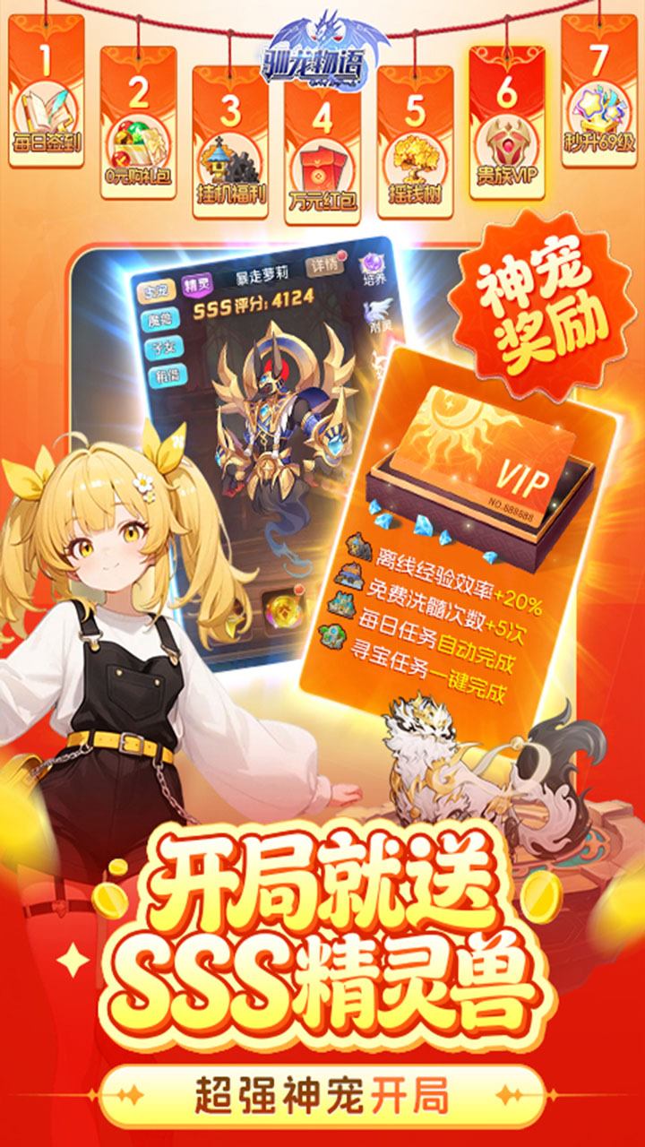 驯龙物语手游官方下载