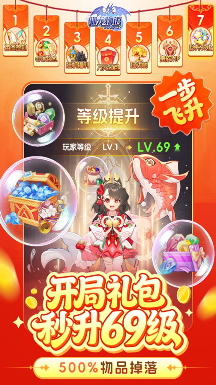 驯龙物语手游