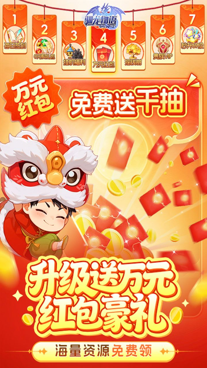 驯龙物语手游下载