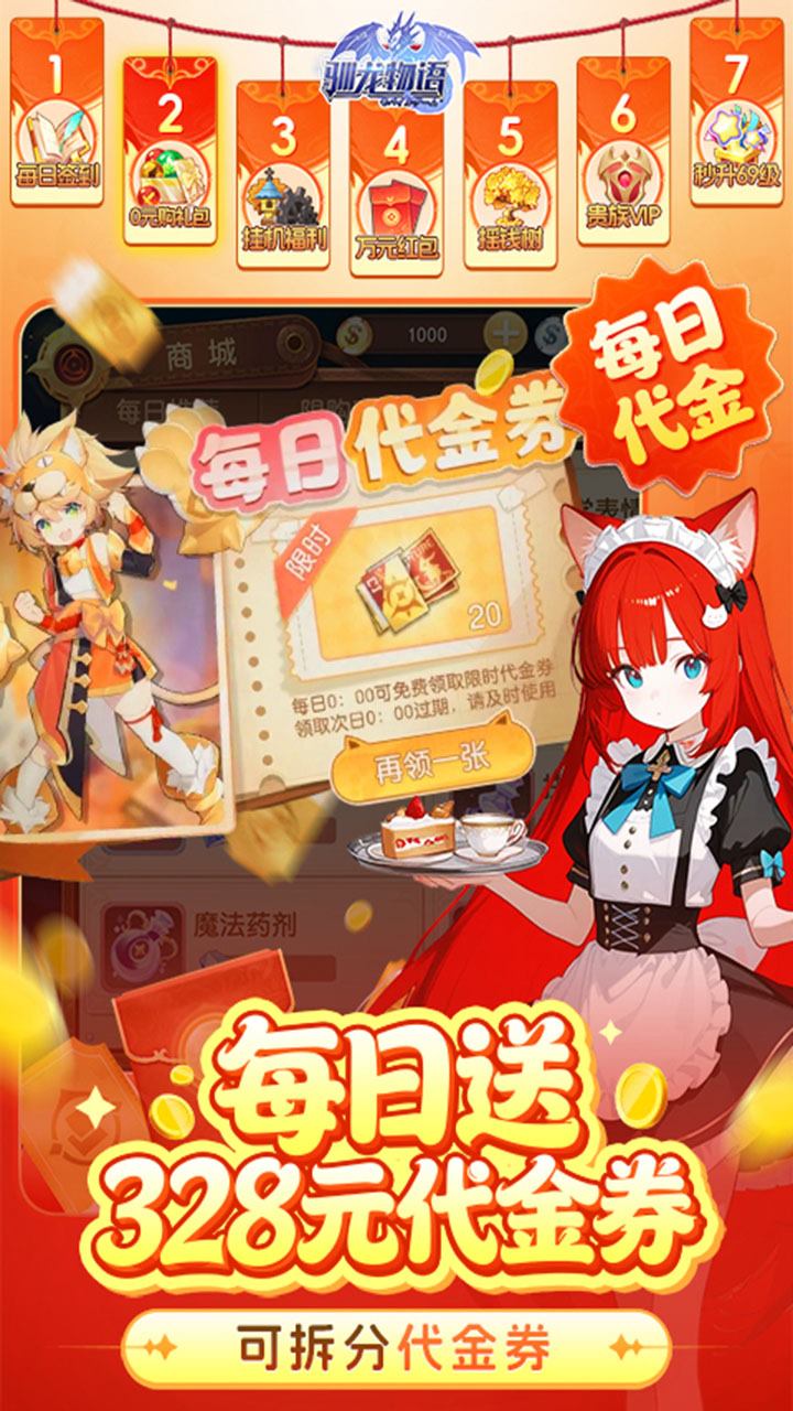 驯龙物语手游