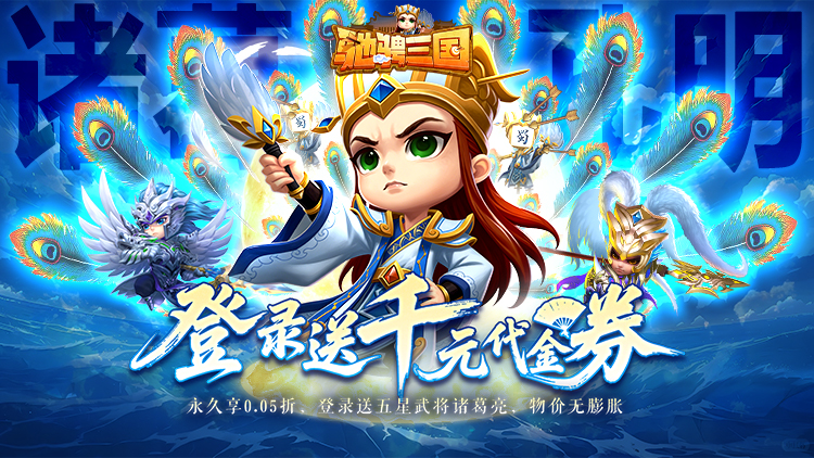 驰骋三国手游下载