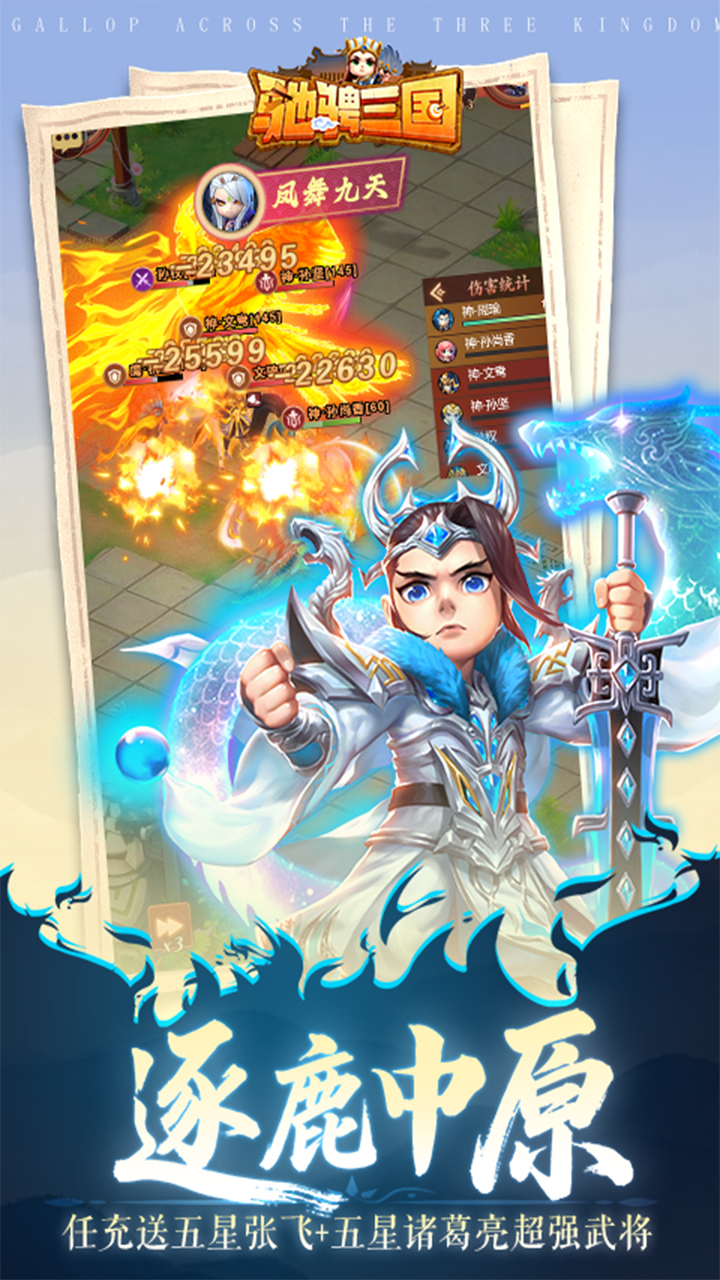 驰骋三国手游官方下载