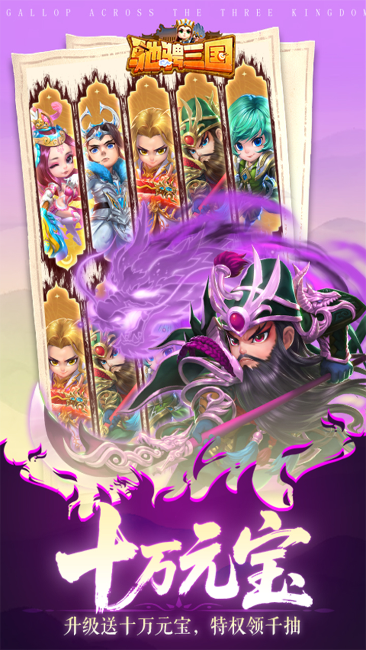 驰骋三国手游下载