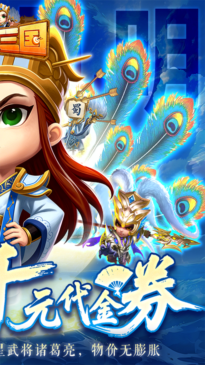 驰骋三国手游0.05折