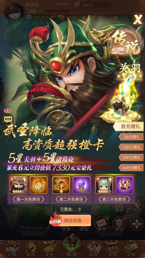 驰骋三国手游官网