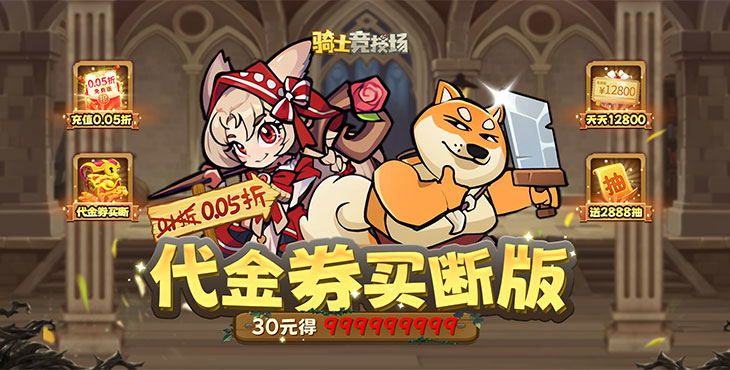 骑士竞技场手游下载