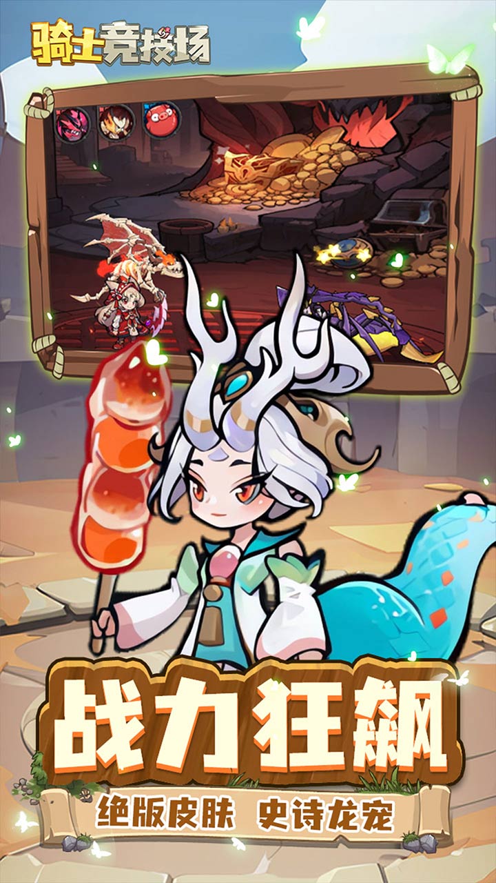 骑士竞技场手游官方下载