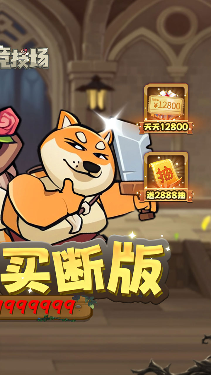 骑士竞技场手游