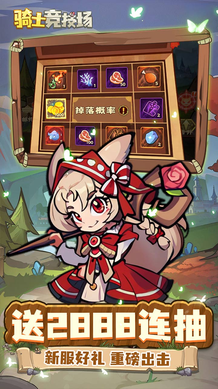 骑士竞技场手游下载