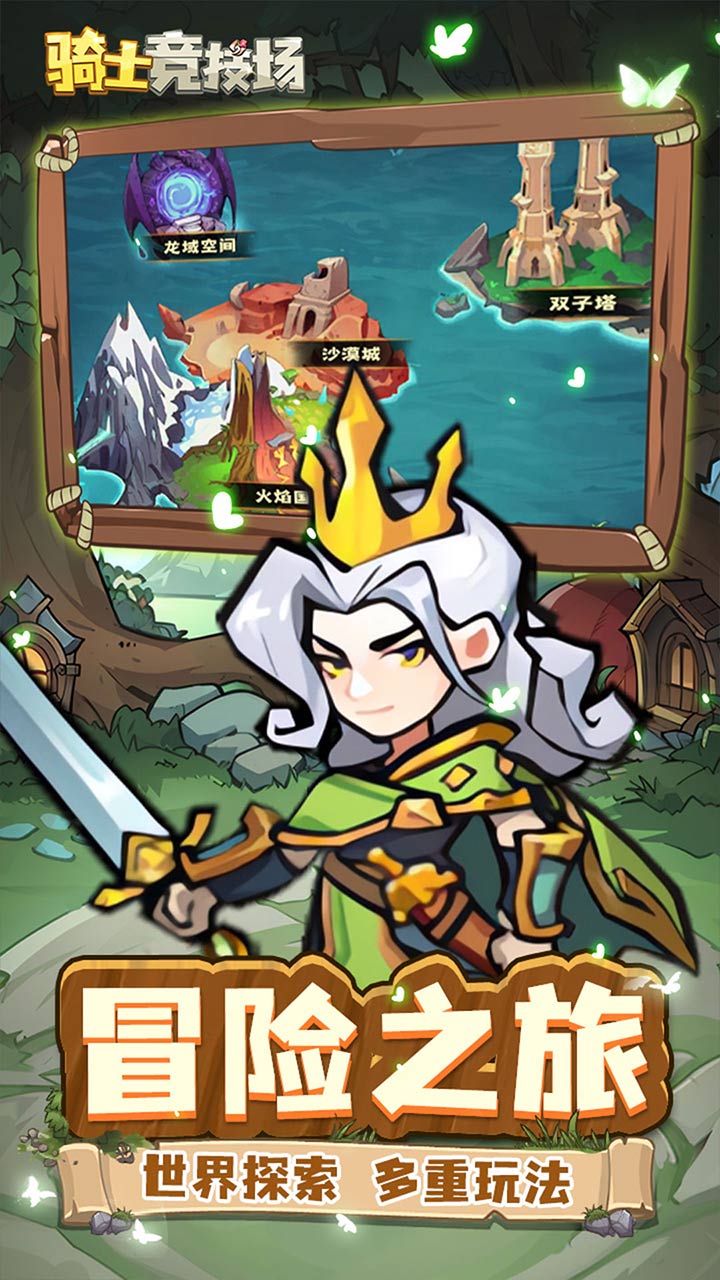 骑士竞技场手游