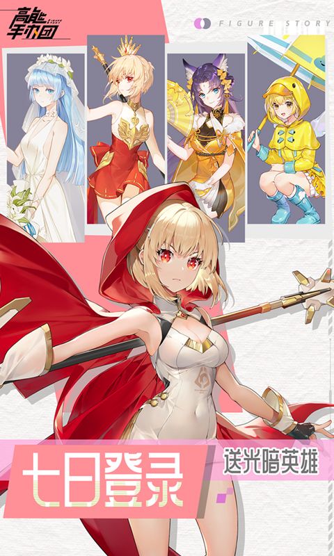 高能手办团手游