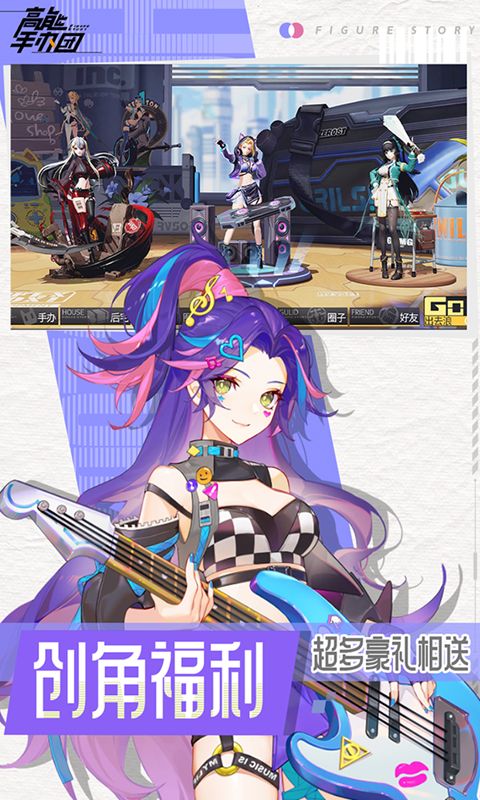 高能手办团手游下载