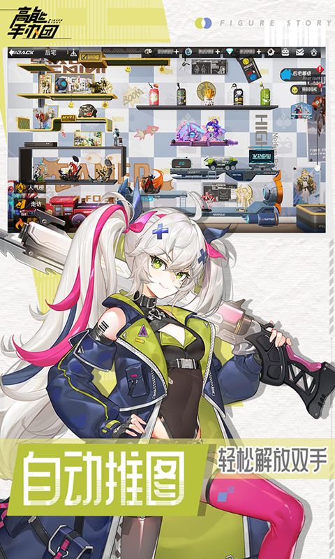 高能手办团手游