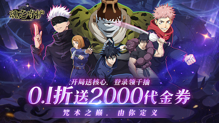 魂之守护手游下载