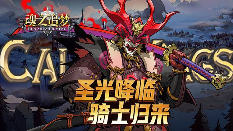魂之追梦手游下载