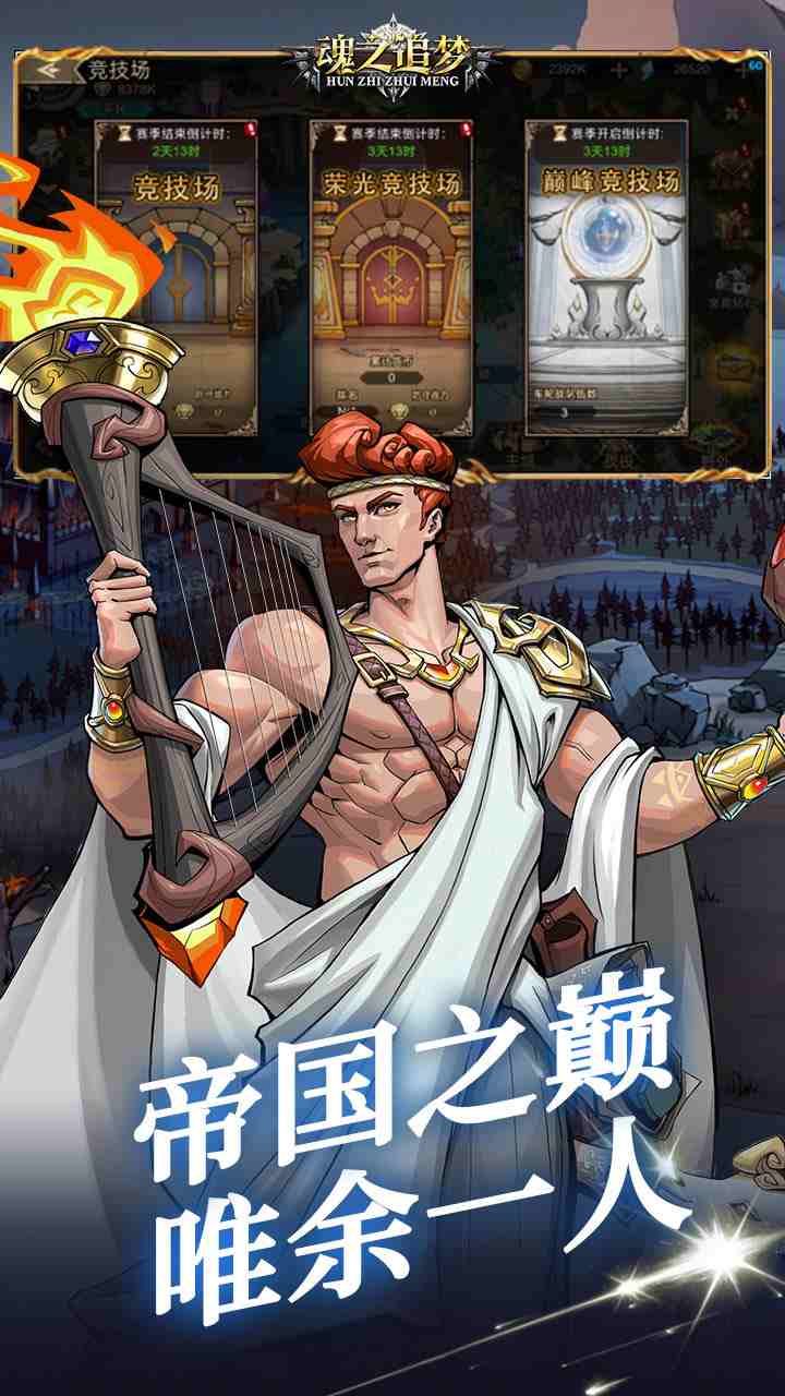 魂之追梦手游官方下载
