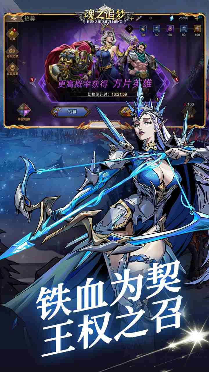 魂之追梦手游