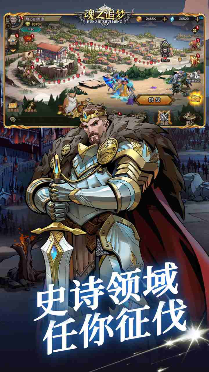 魂之追梦手游下载