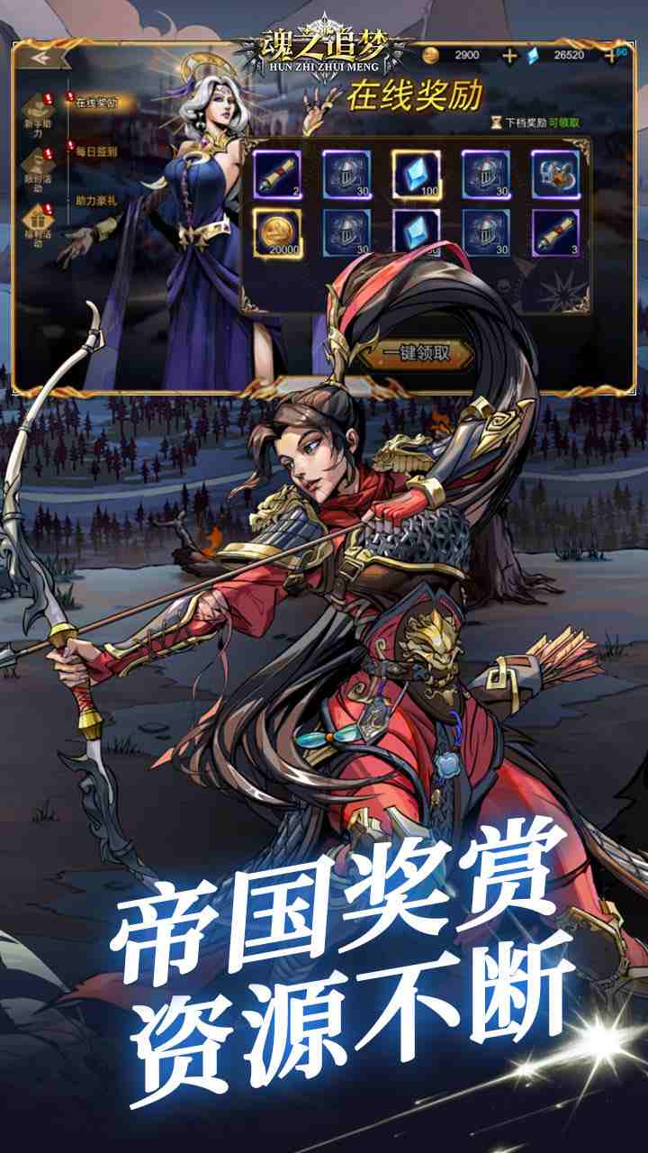 魂之追梦手游