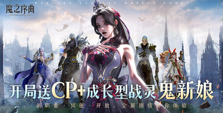 魔之序曲手游下载