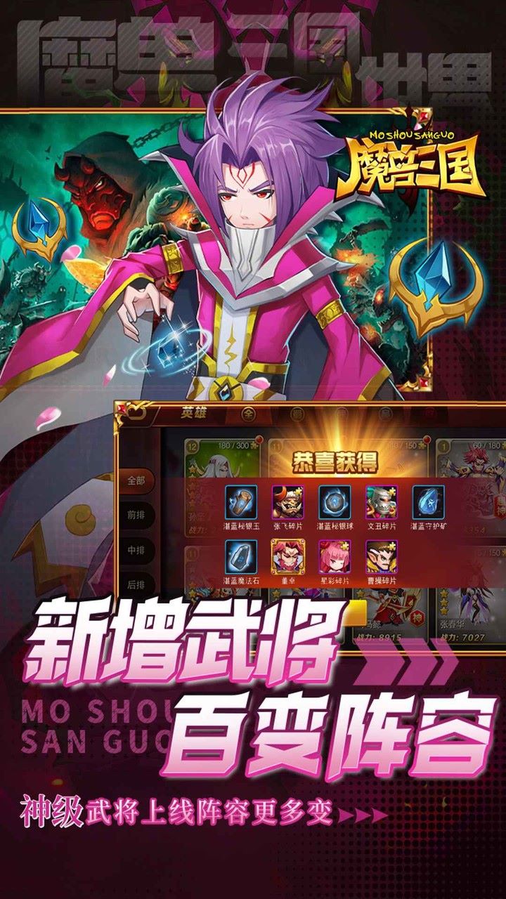 魔兽三国手游官方下载