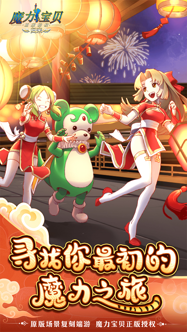 魔力宝贝归来手游