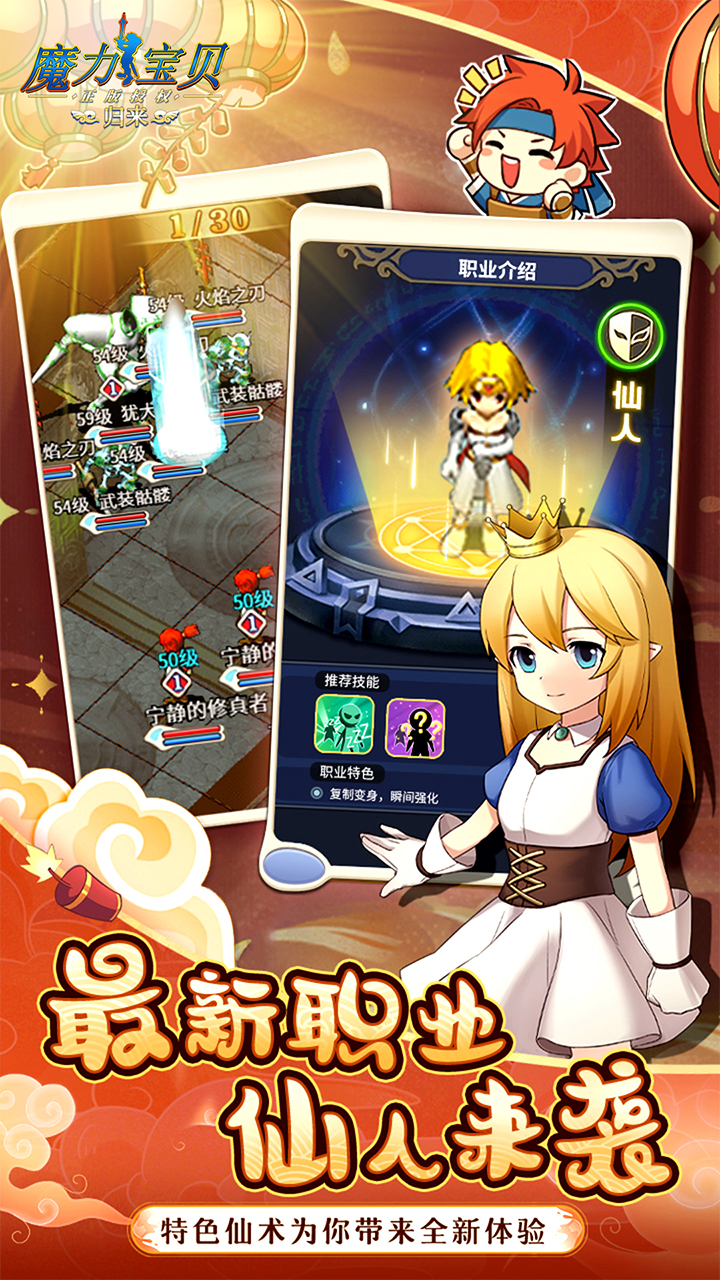 魔力宝贝归来手游