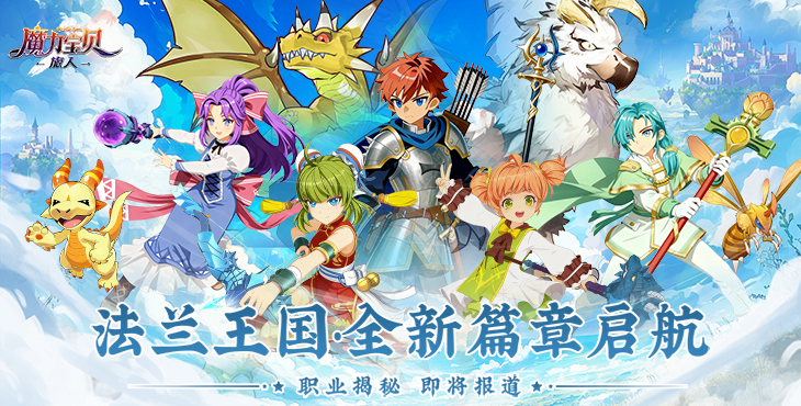 魔力宝贝旅人手游下载