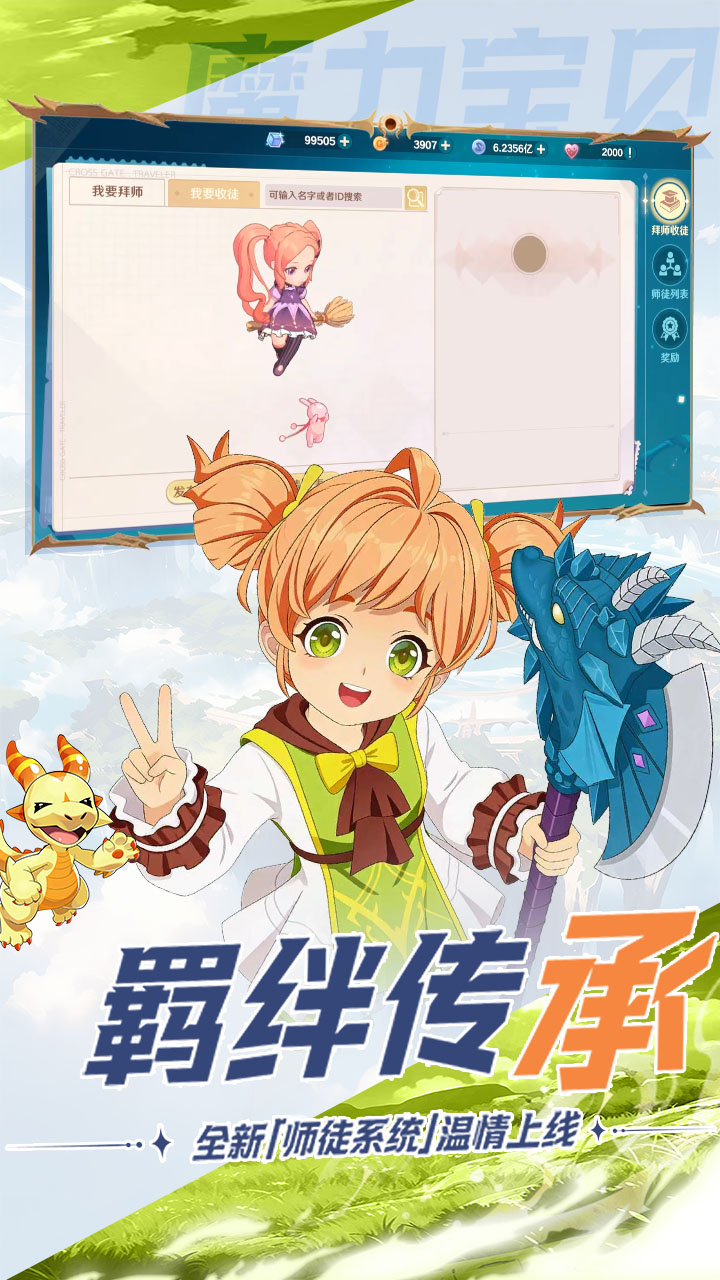 魔力宝贝旅人手游官方下载