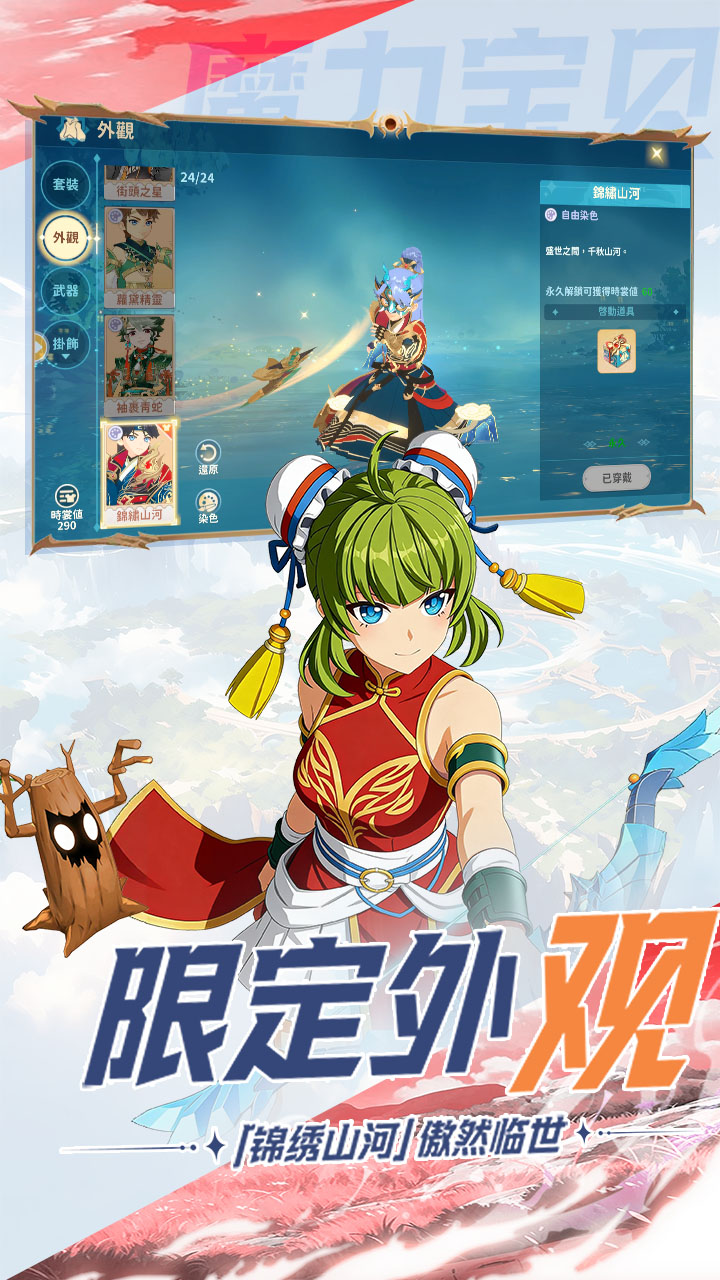 魔力宝贝旅人手游下载
