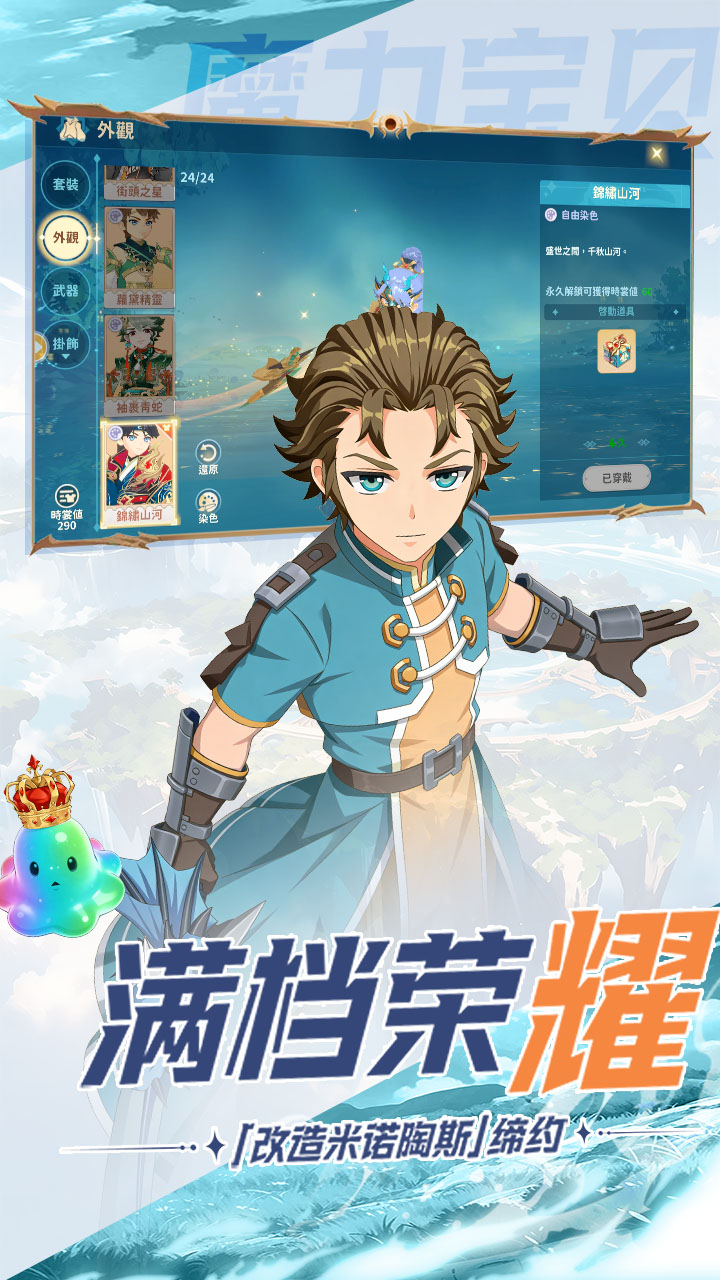 魔力宝贝旅人手游