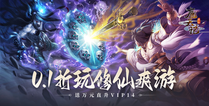 魔天记手游下载