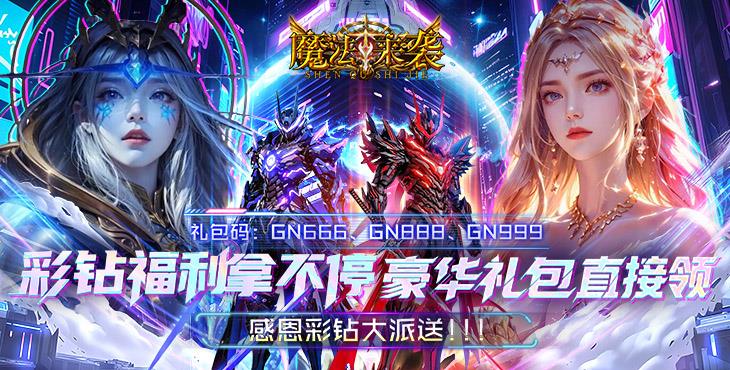 魔法来袭手游下载