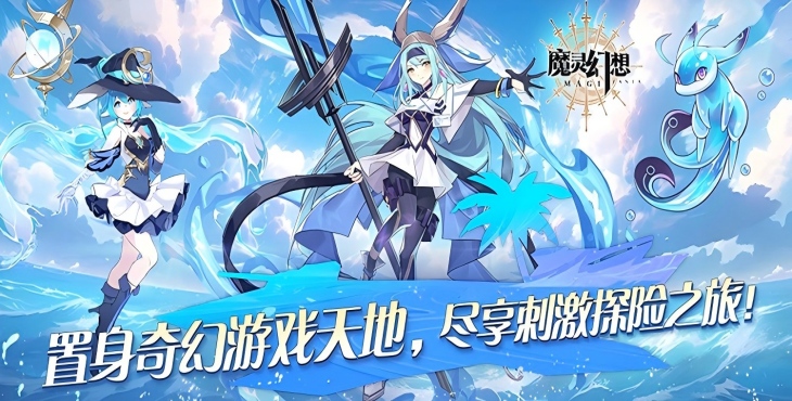 魔灵幻想手游下载