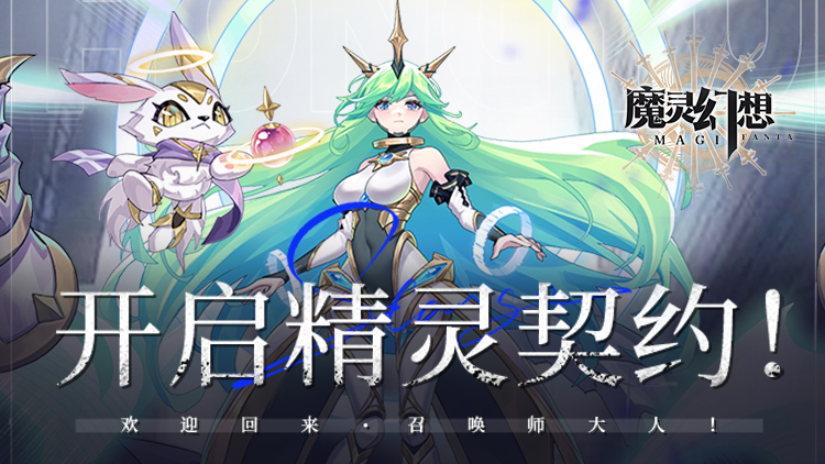 魔灵幻想