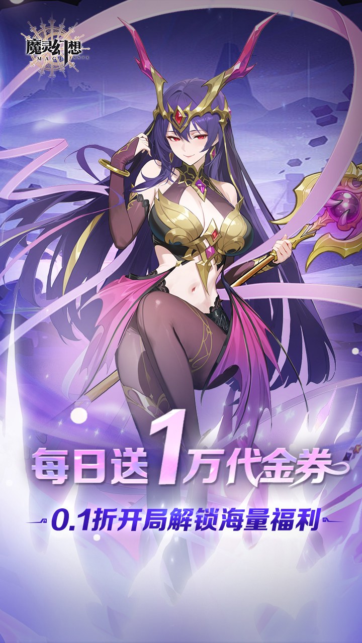 魔灵幻想手游