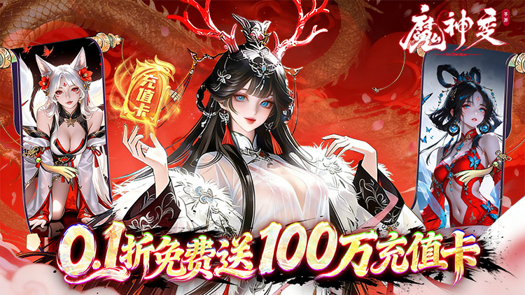 魔神变手游下载