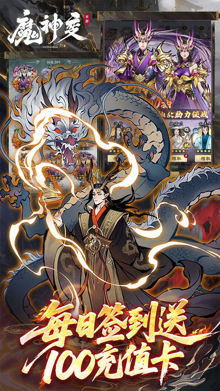 魔神变手游下载