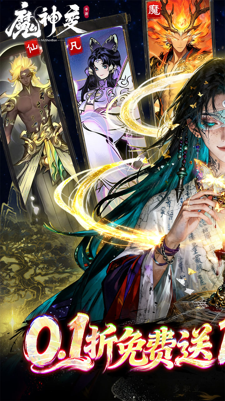 魔神变手游