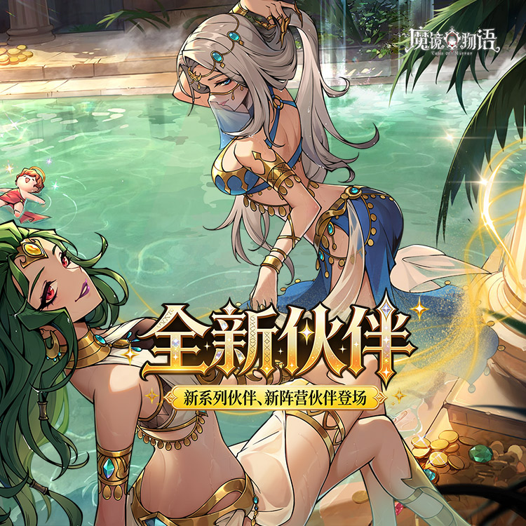 魔镜物语0.05折手游下载