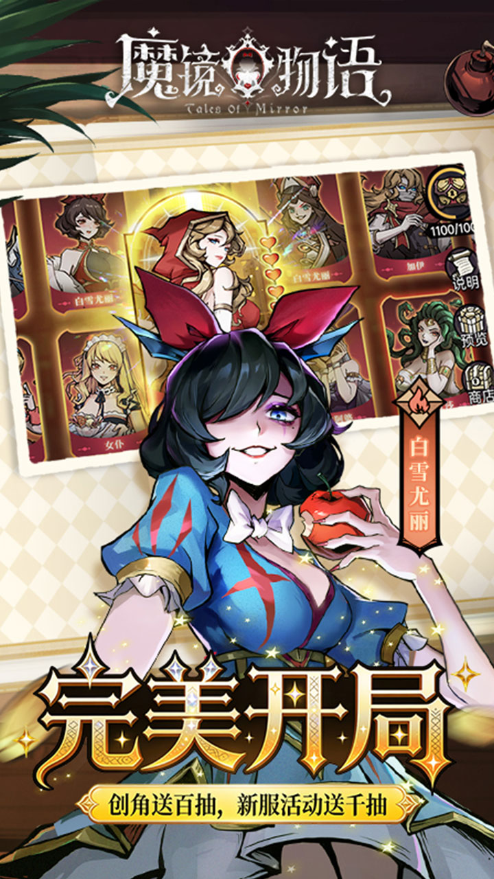 魔镜物语0.05折手游官方下载