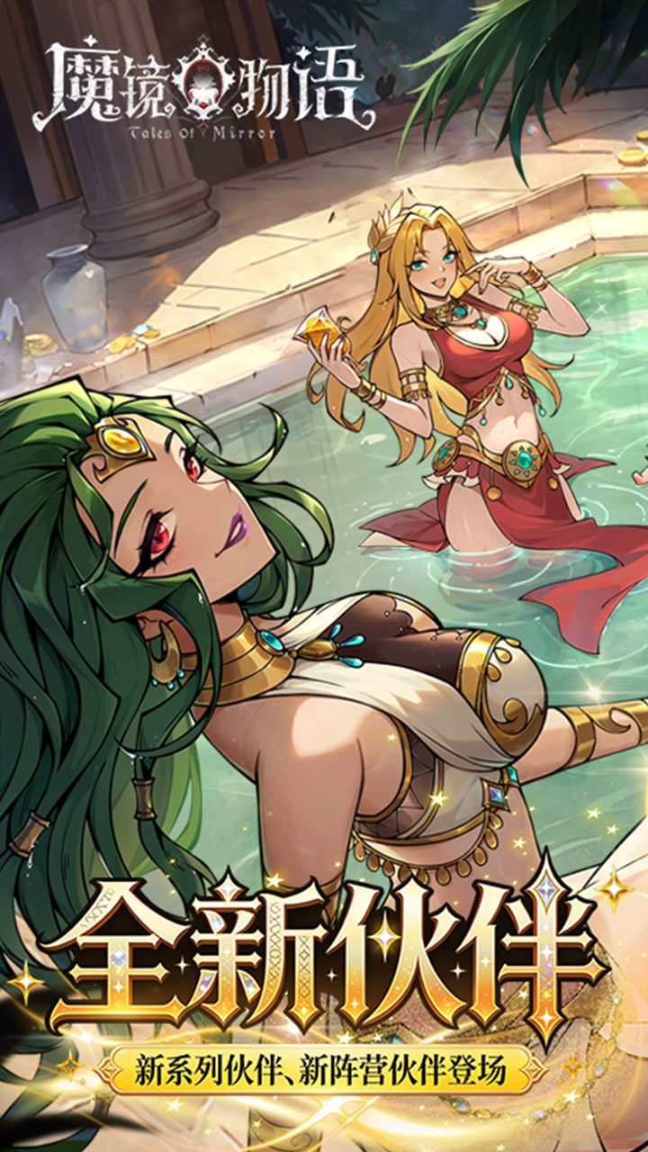 魔镜物语0.05折手游下载