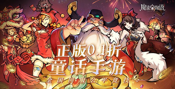 魔镜物语0.1折手游下载